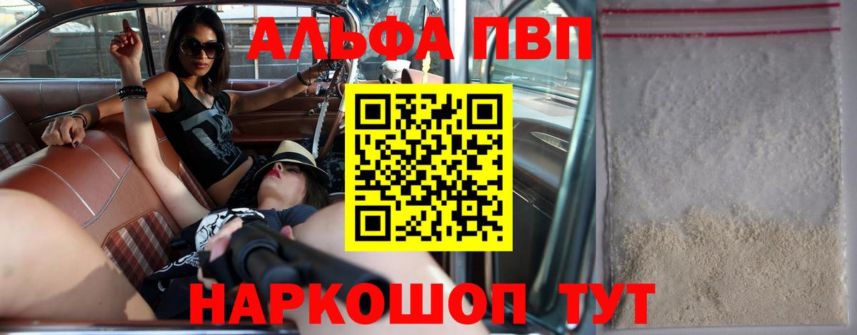 продажа наркотиков  Alfa_PVP крисы CK  A-PVP  Вход с VPN  А ПВП Соль  A-PVP мука  Донецк 