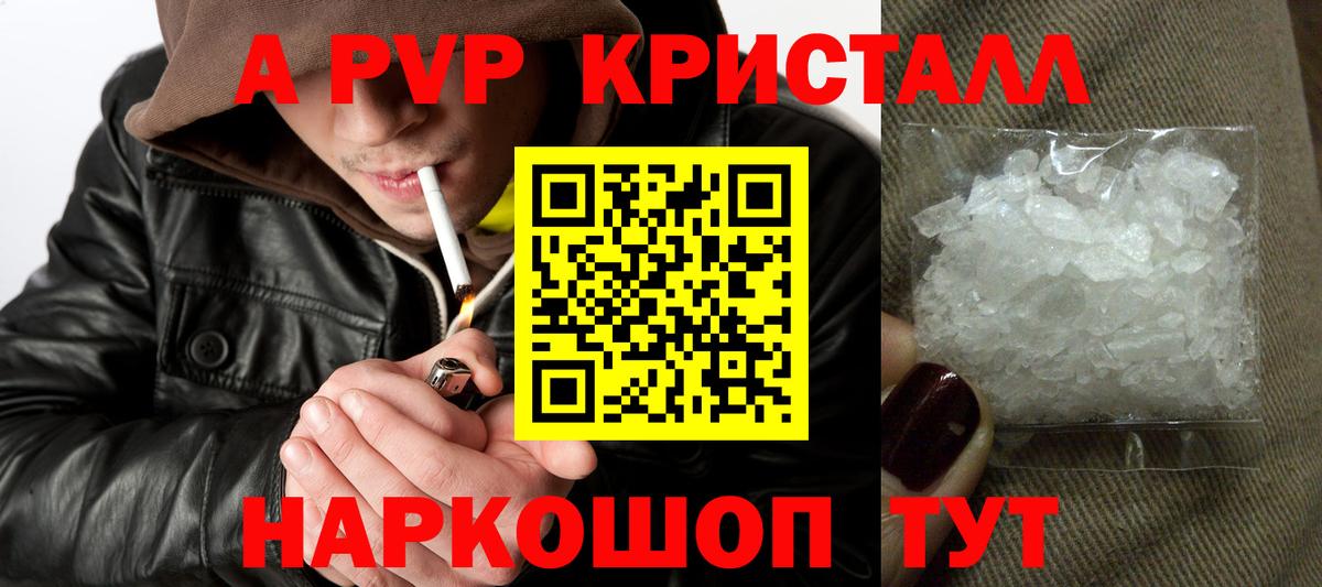 Alfa_PVP кристаллы Донецк