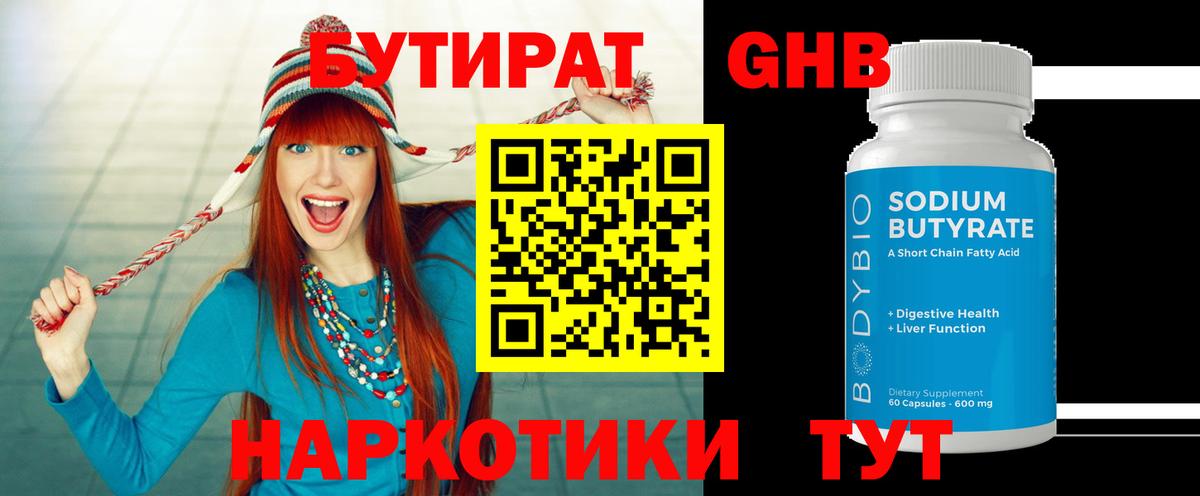 Донецк  БУТИРАТ Butirat  Вход с VPN 