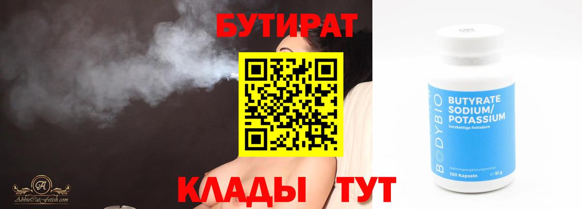 БУТИРАТ 99% Донецк