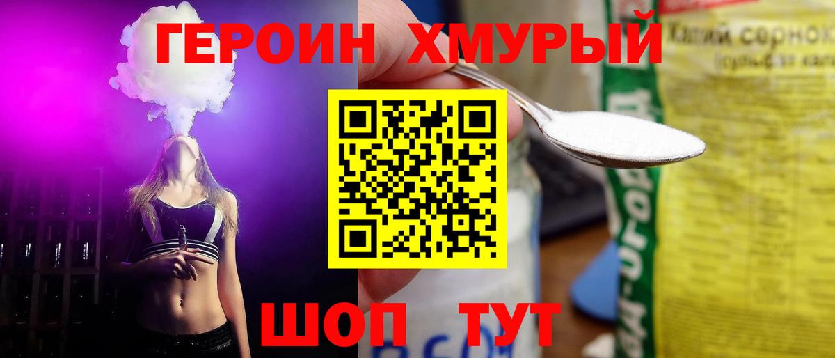 Героин белый  Героин  Донецк  Вход с VPN 