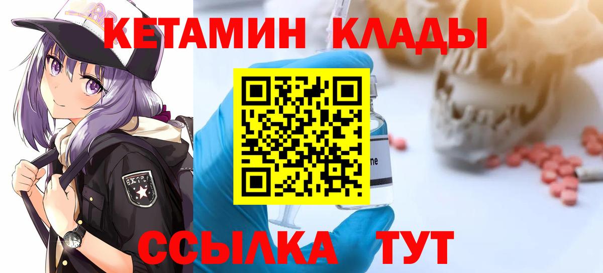 Донецк  КЕТАМИН VHQ  Вход с VPN  Кетамин VHQ 