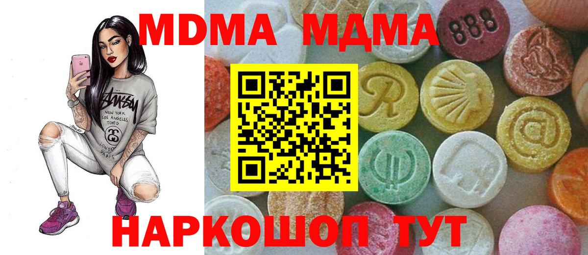 MDMA кристаллы  Вход с VPN  Донецк  MDMA Molly 