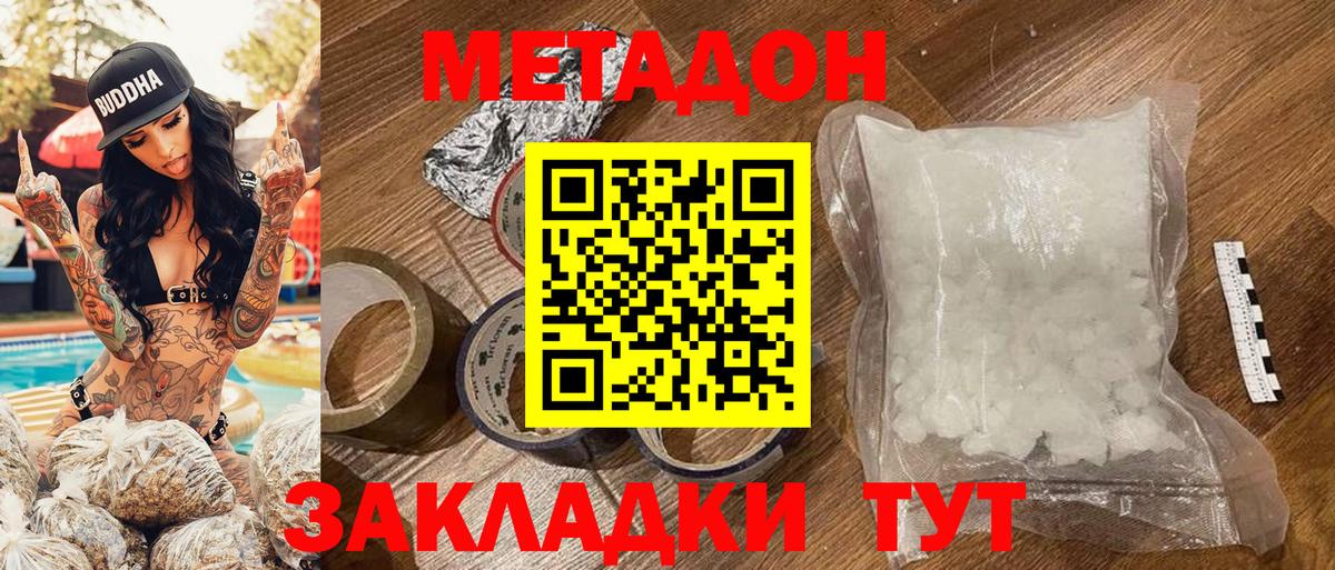 Донецк  Метадон methadone  Вход с VPN  МЕТАДОН белоснежный 